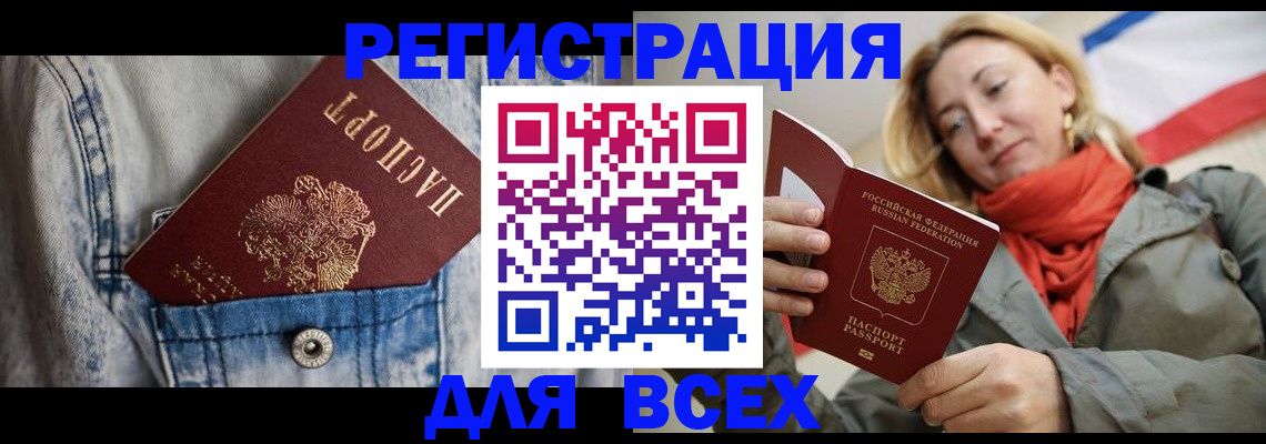 прописка 2025 в Заволжске