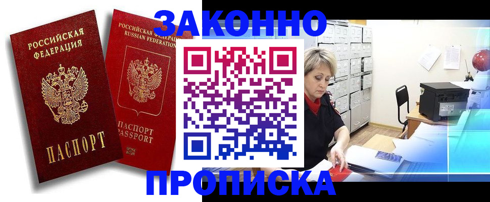 регистрация в Заволжске