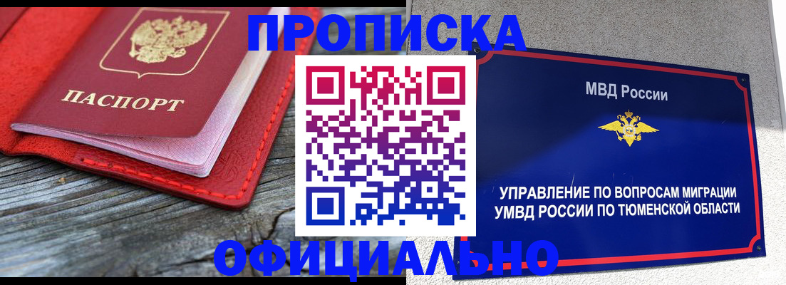 прописка законно в Заволжске