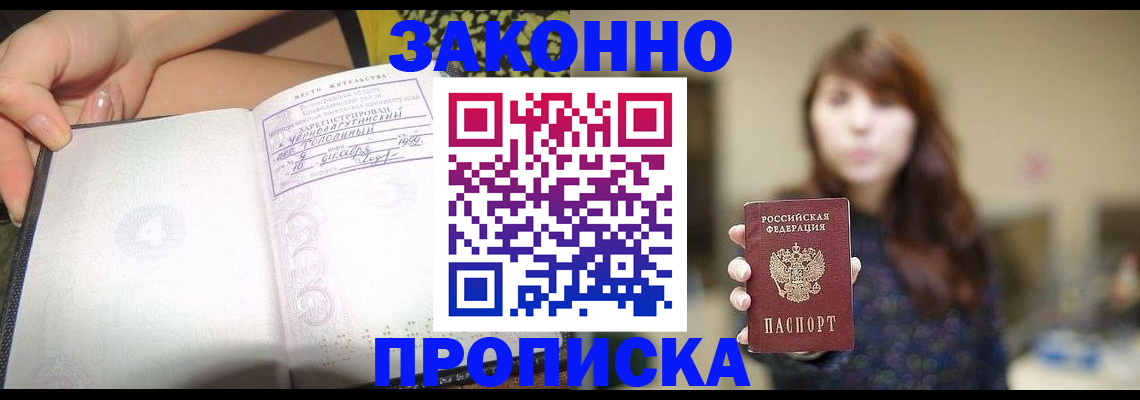 прописка для военкомата в Заволжске