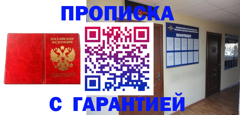 прописка для школы в Заволжске