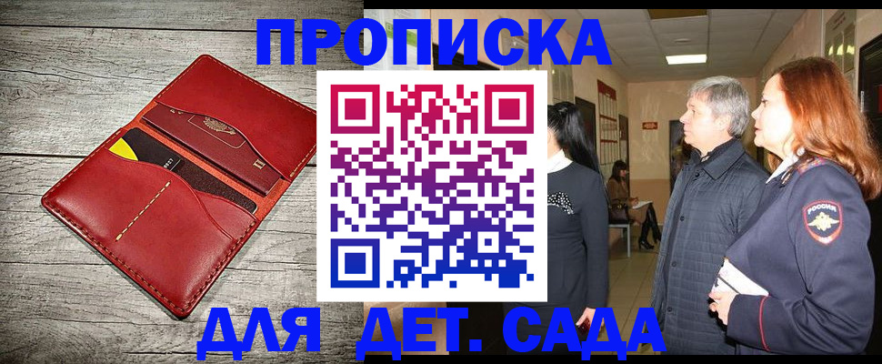 прописка законно в Заволжске