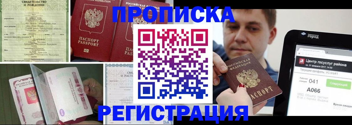 временная регистрация для всех в Заволжске